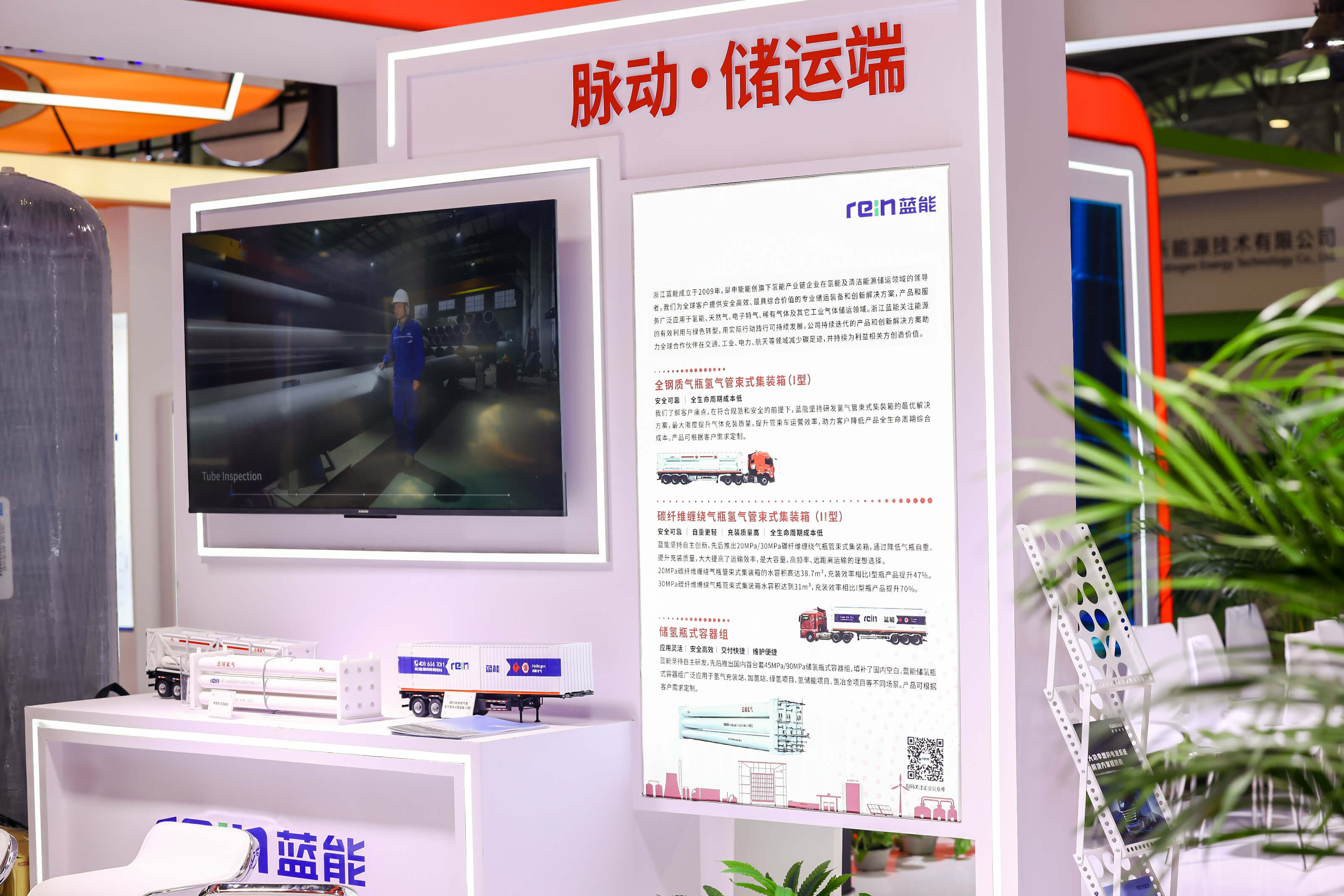 Zhejiang Rein Unveils Core Storage & Transportation Equipment at FCVC 2025